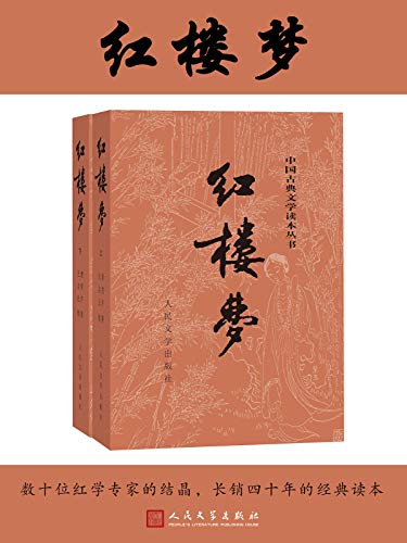 红楼梦-庚辰（1760）底本合编-电子书-epub