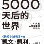 5000天后的世界